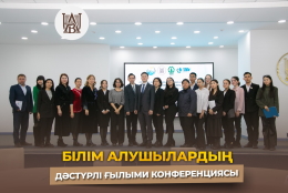 Студенты ГАГУ успешно выступили на Международной научно-практической конференции, организованной Alikhan Bokeikhan University (г. Семей)  Республики Казахстан