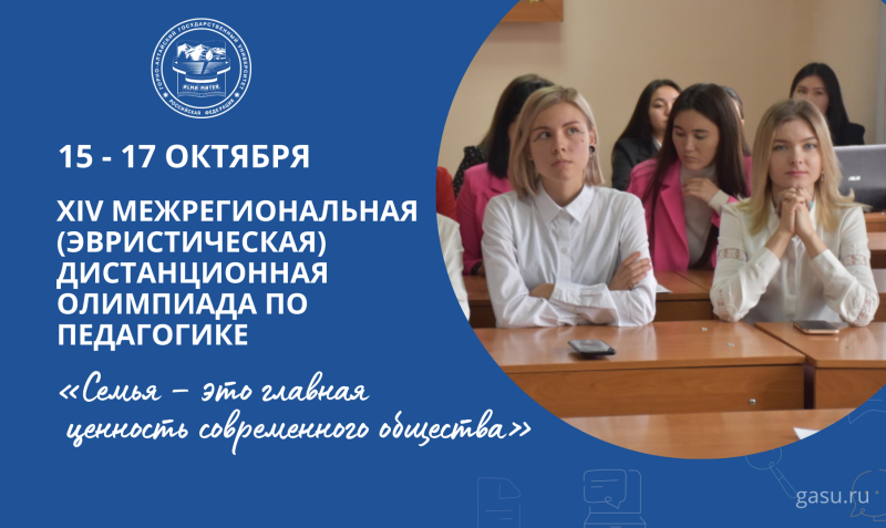 Олимпиада по педагогике «Семья – это главная ценность современного общества»