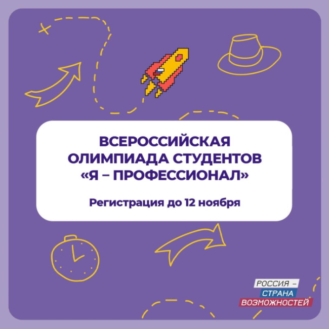 Студентов Республики Алтай приглашают на Всероссийскую олимпиаду «Я – профессионал»