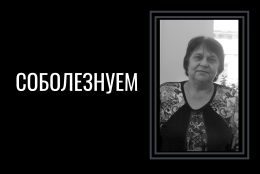 Ушла из жизни Галина Кузьмовна Каменева