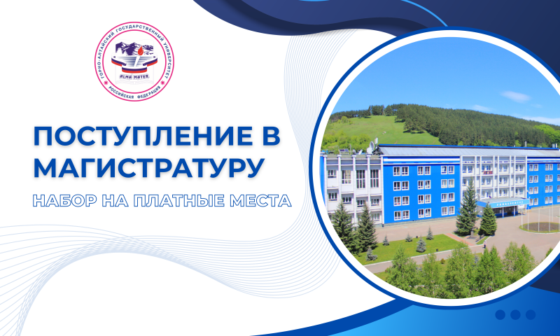Поступление в магистратуру? Время решать!