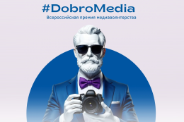 Примите участие в открытом Фестивале социальной рекламы и медиаволонтерства
