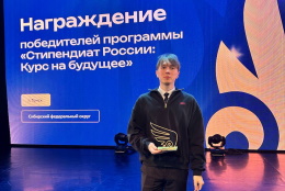 Поздравляем магистранта Экономико-юридический факультета с победой в конкурсе на назначение стипендии Президента Российской Федерации