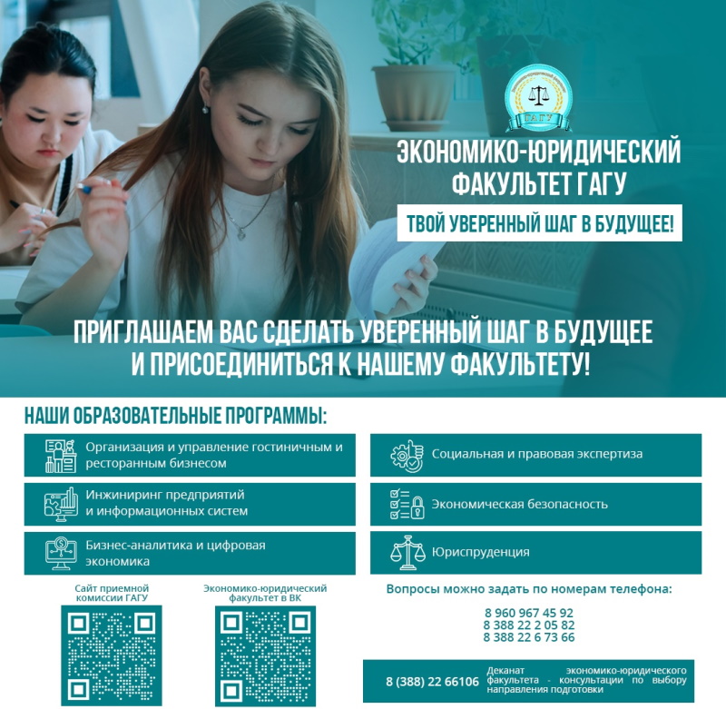 Экономико-юридический факультет ждет своих абитуриентов