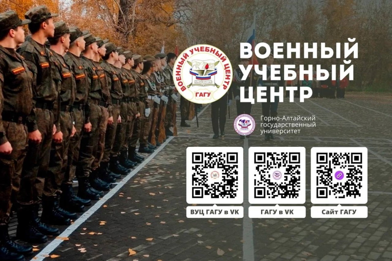 Конкурсный отбор на поступление в военный учебный центр