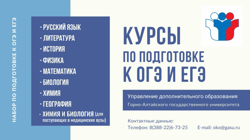 Курсы по подготовке к ОГЭ и ЕГЭ