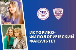 Историко-филологический факультет ГАГУ