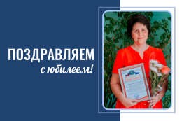 Юбилей Наталии Владимировны Табакаевой