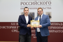 Студент ЭЮФ принял участие в финале Всероссийской олимпиады по истории предпринимательства